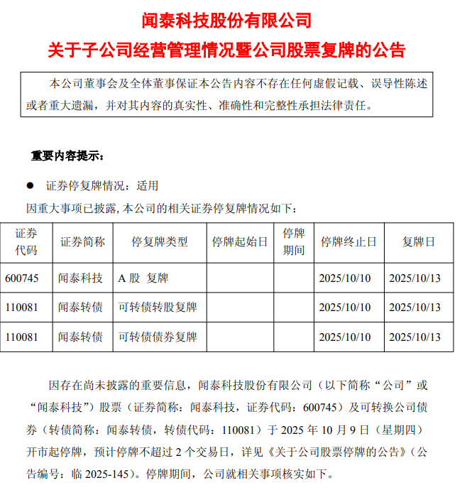 闻泰科技:2024 年营收 147 亿元的安世半导体被荷兰冻结,公司股票 13 日起复牌