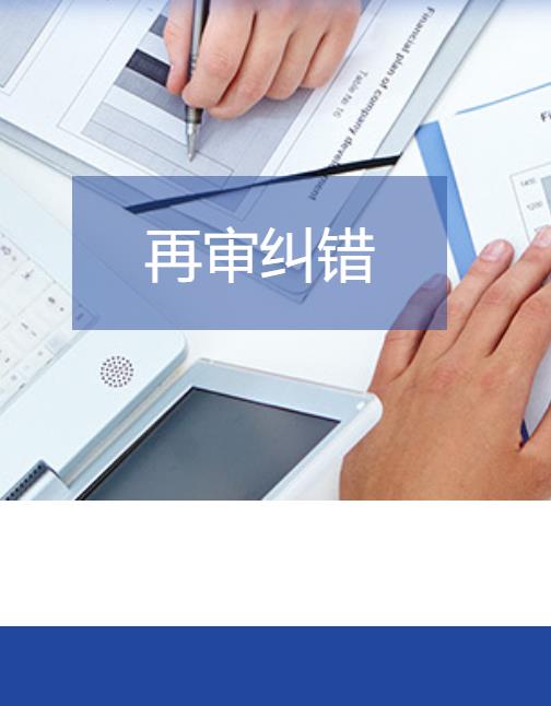 民事监督复查申请书-格韬.-最新标准模板